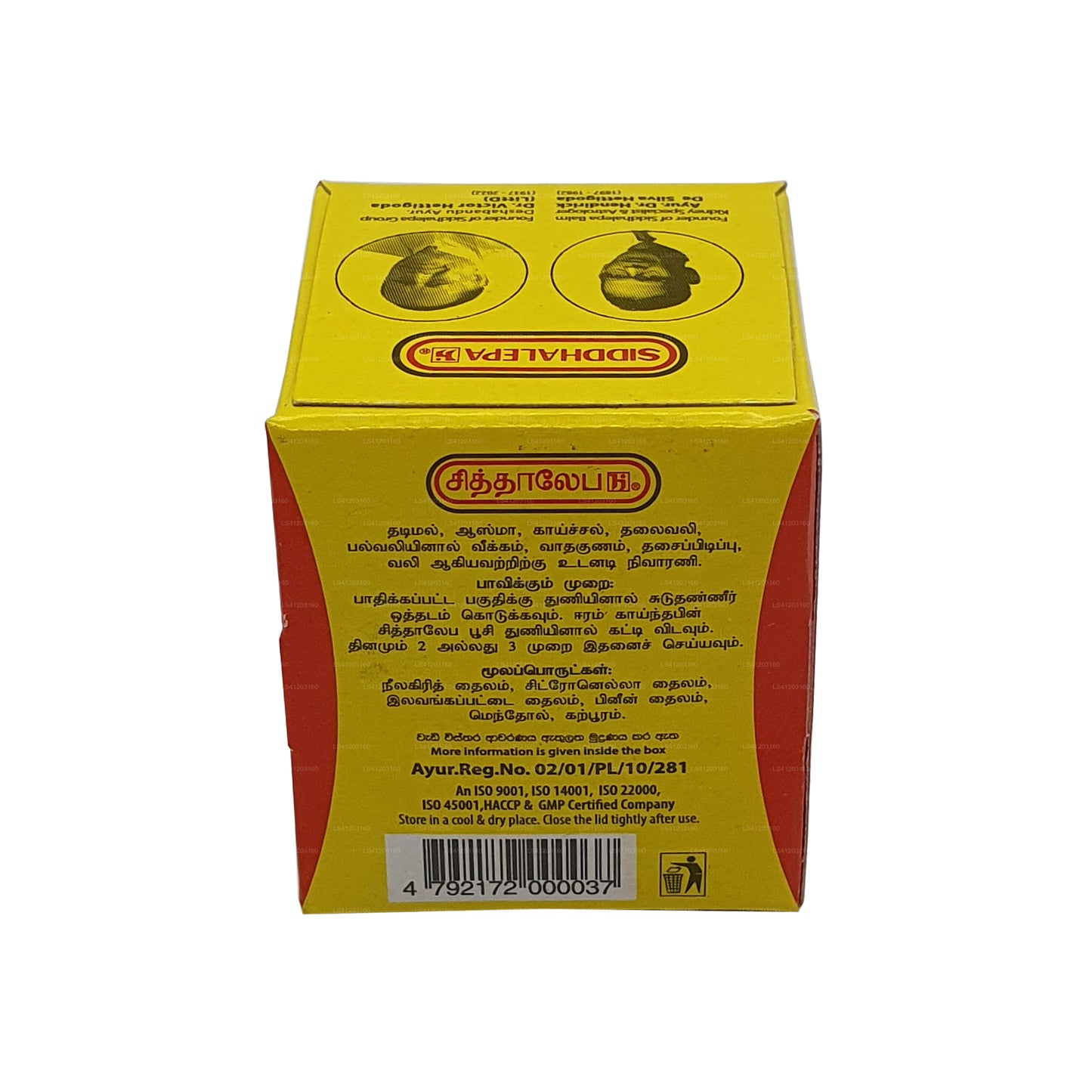 Siddhalepa Ayurveda Herbal Balm