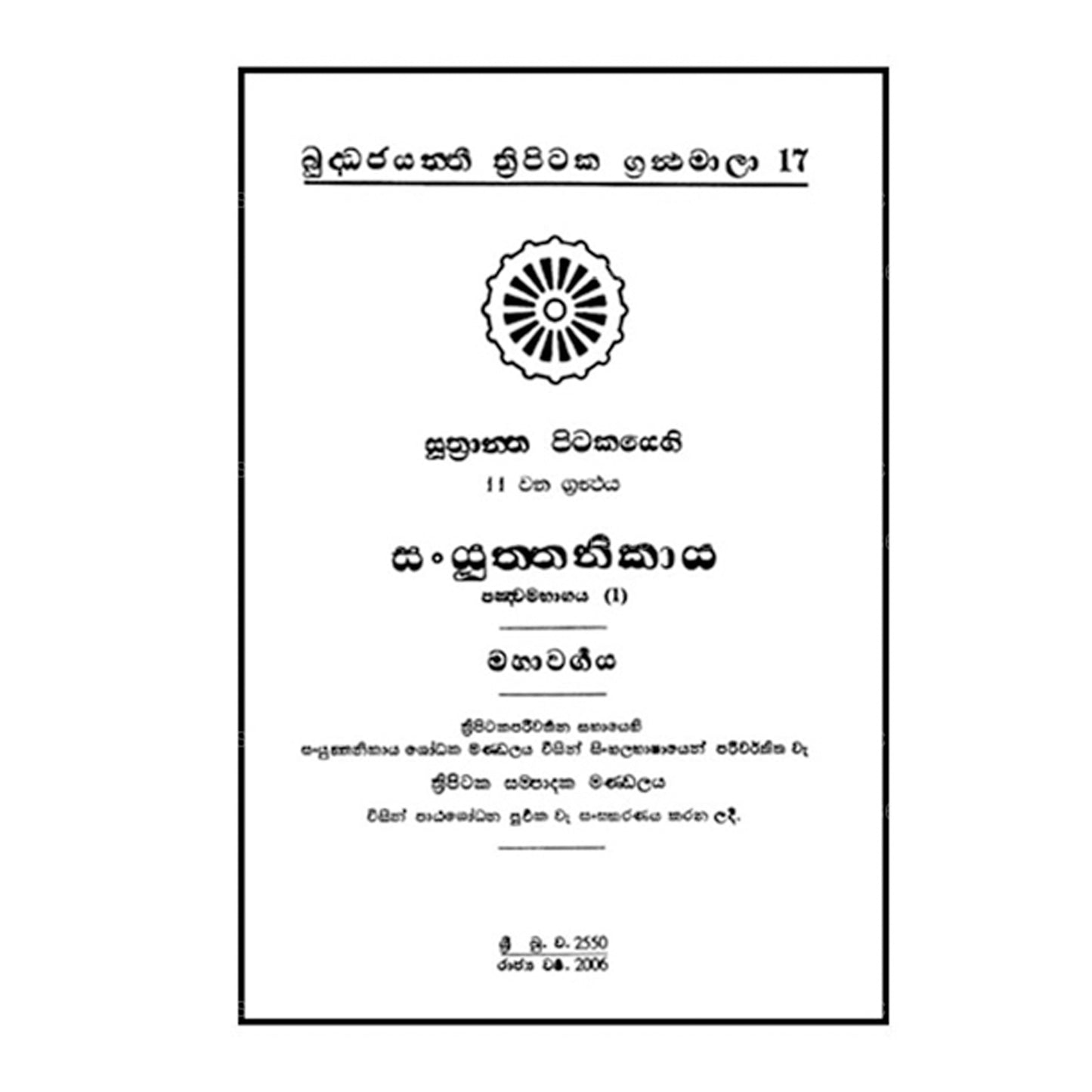 Suthra Pitakaya - Sanyuktha Nikaya 5-(1)