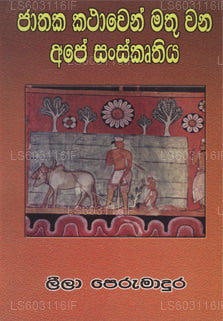 Jathaka Kathawen Mathuwena Ape Sanskruthiya