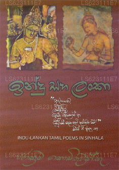 Indu Saha Lanka