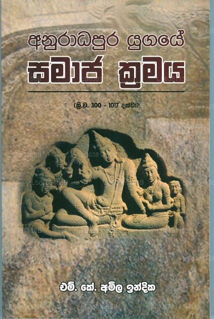 Anuradhapura Yugaye Samaja Kramaya