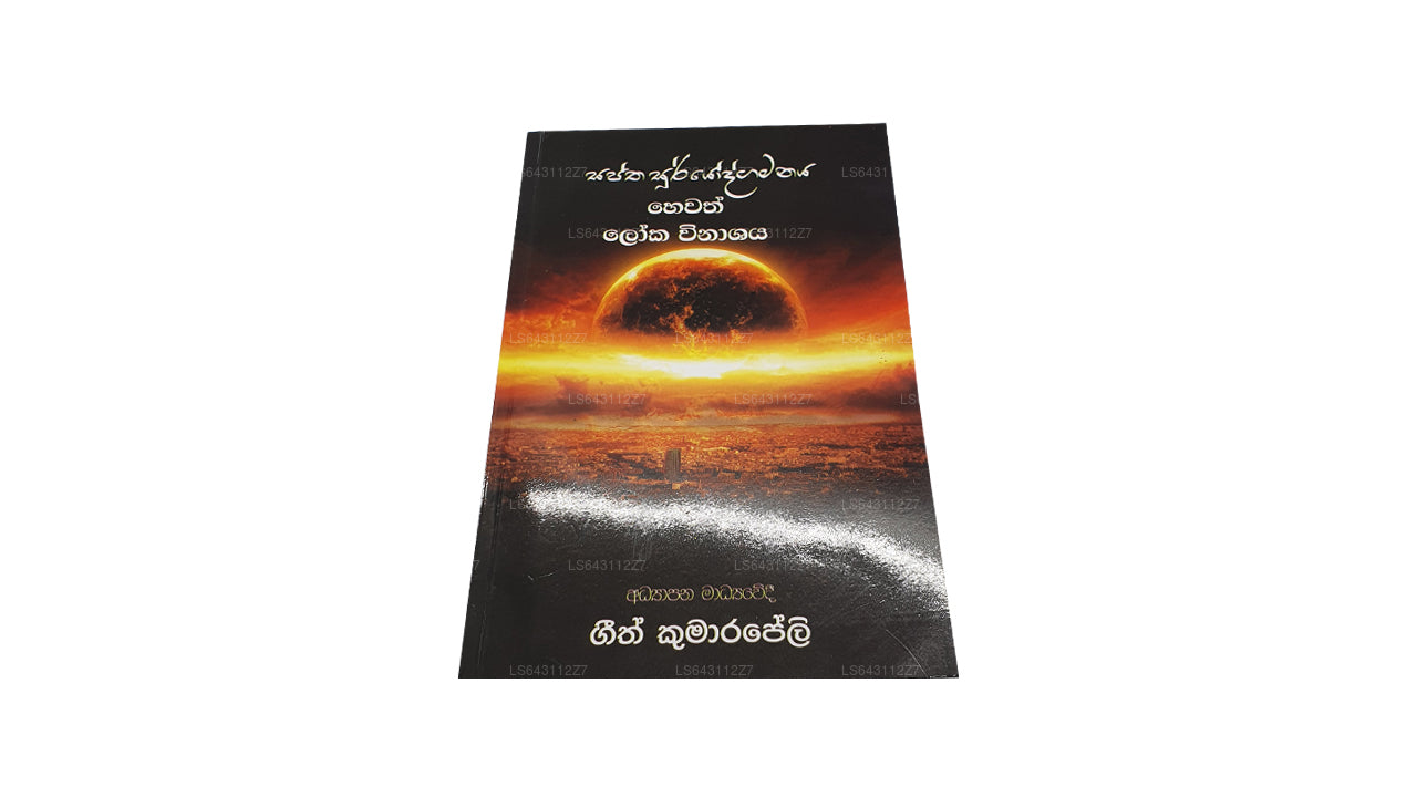 Saptha Sooryodgamanaya Hewath Loka Winashaya  by Geeth Kumarapeli