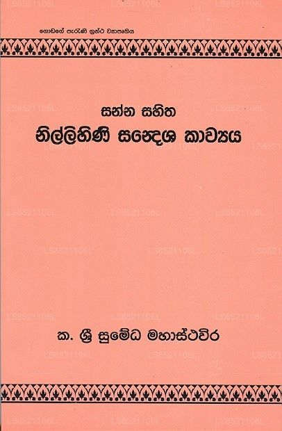 Sanna Sahitha Nillihini Sandesha Kawya