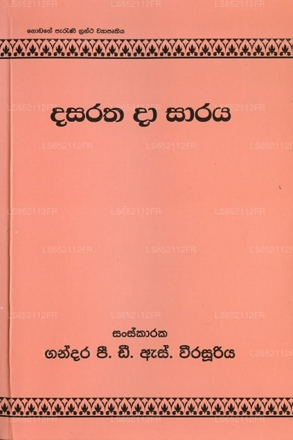 Dasaratha Da Saraya