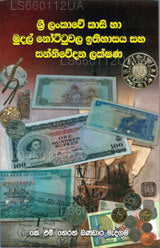 Sri Lankawe Kasi Ha Mudal Nottuwala Ethihasaya Ha Sanniwedana Lakshana