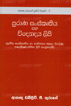 Purana Sanskrithiya Saha Vidyodaya Lipi